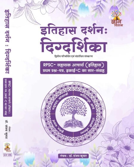 Itihas Darshan : Digdarshika
