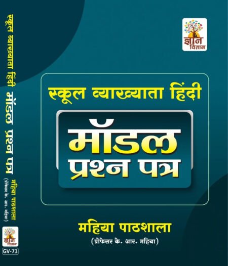 School Vyakhyata Hindi model Prashna Patra