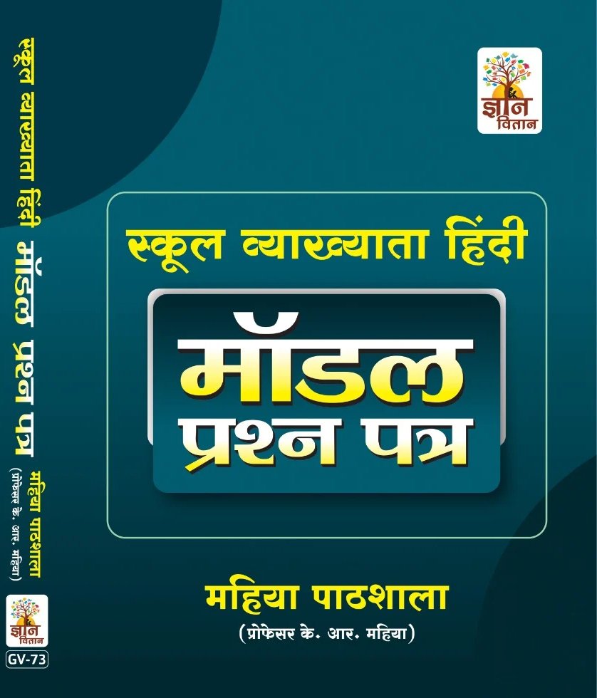 School Vyakhyata Hindi model Prashna Patra