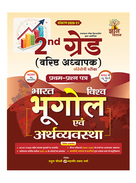 2nd Grade Senior Teacher – Geography and Economy of India and the World