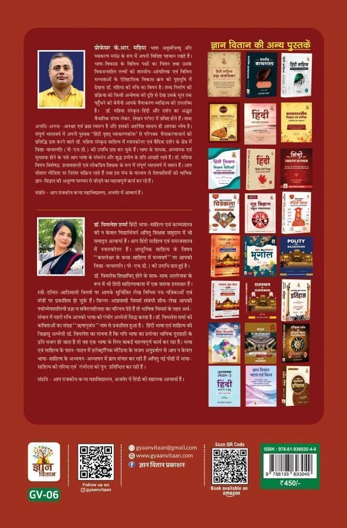 Gyaan Vitaan Hindi Vyakaran Mala - Image 8