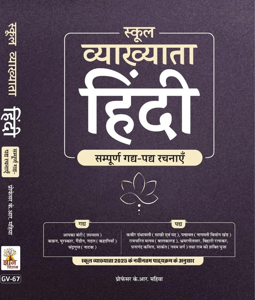 School Vyakhyata Hindi Sampoorna Gad Pad Rachnaye