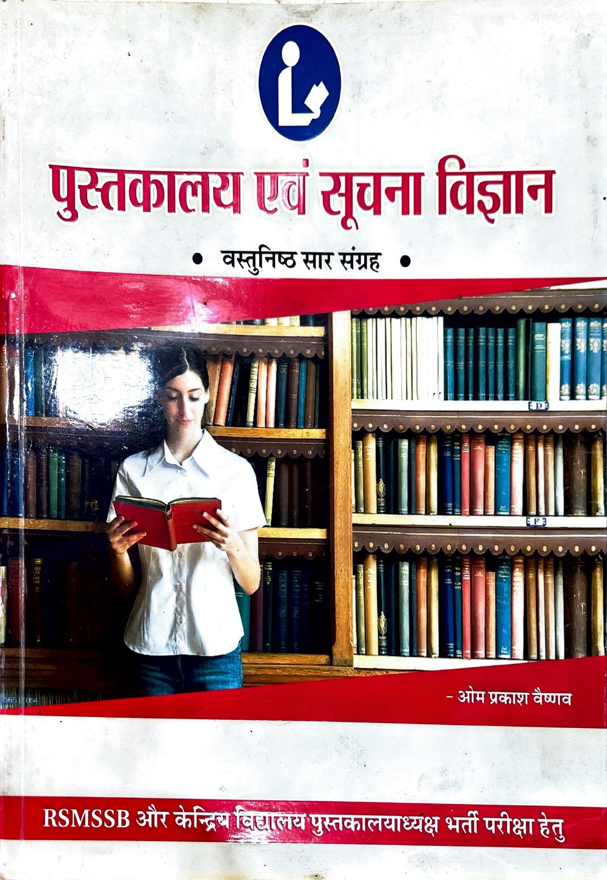Pustakalaya Evam Soochna Vigyan