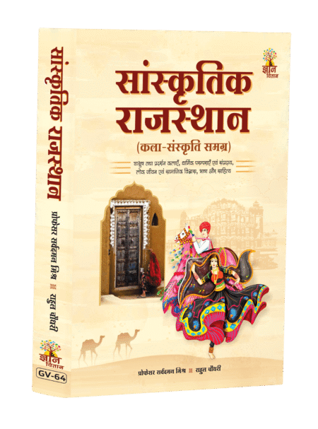 Cultural Rajasthan (Art & Cultural Confluence)