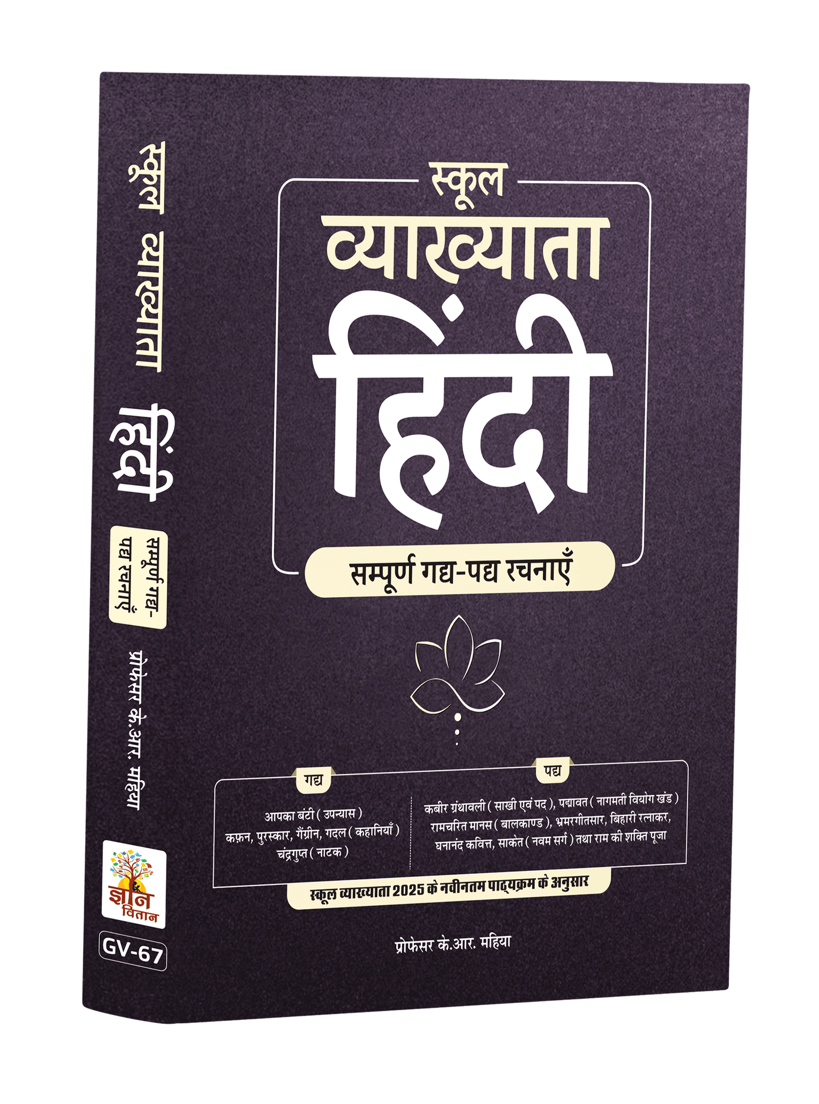 School Lecturer Hindi – Complete Prose and Poetry Composition