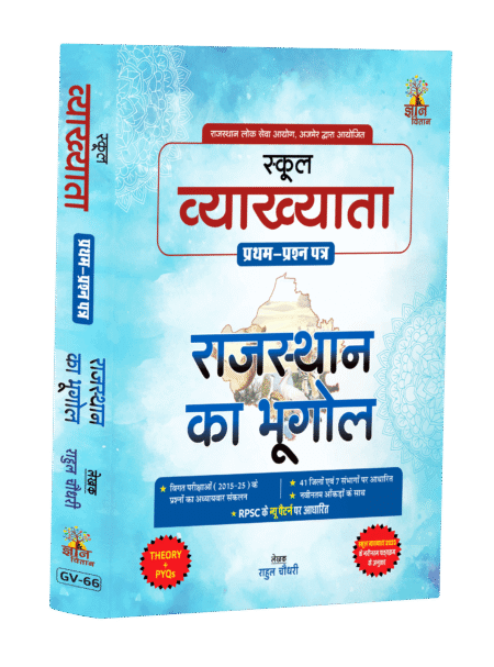 School Lecturer Paper 1 Rajasthan Geography