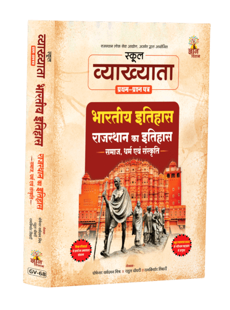 School Lecturer Paper 1 History, Society & Culture