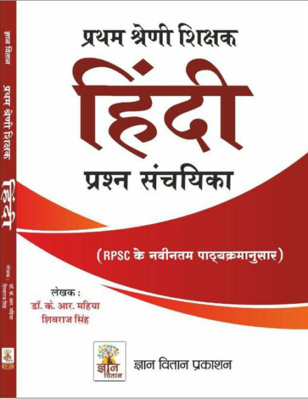 Pratham shreni shikshak hindi prashan sanchayika