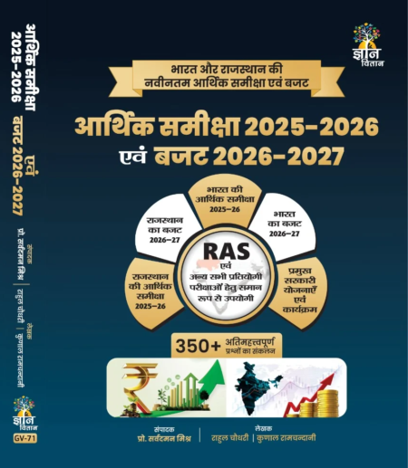 Aarthik Sameeksha 2025-2026 evam Budget 2026-2027