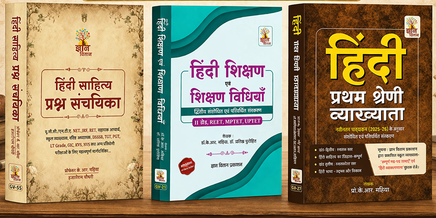 Hindi Teacher / General Hindi