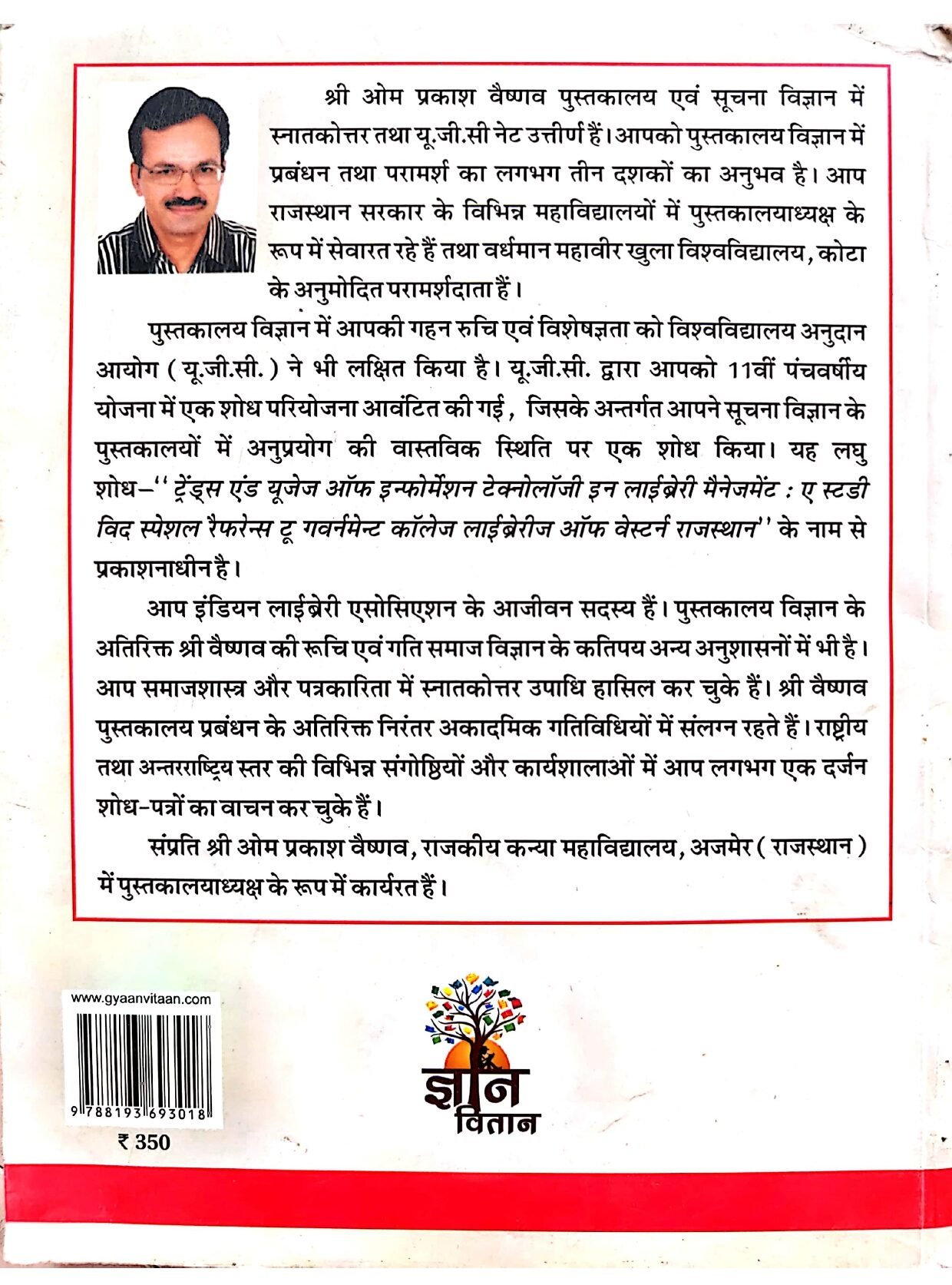 Pustakalaya Evam Soochna Vigyan - Image 3