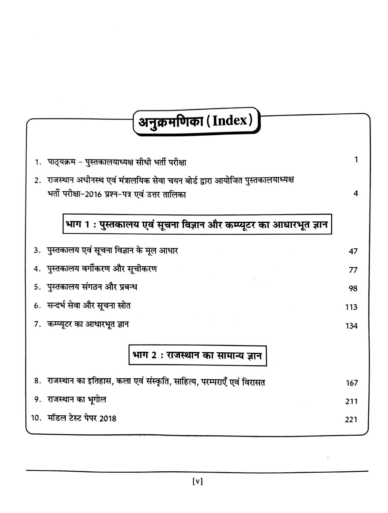 Pustakalaya Evam Soochna Vigyan - Image 2
