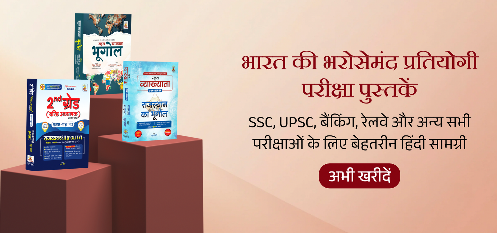 भारत की भरोसेमंद प्रतियोगी परीक्षा पुस्तकें - 1