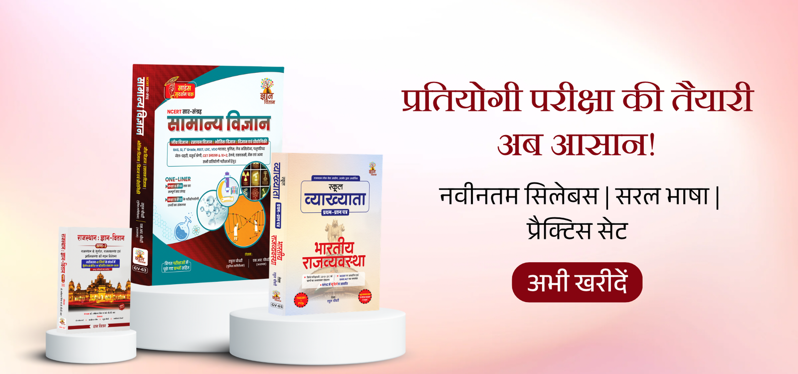 भारत की भरोसेमंद प्रतियोगी परीक्षा पुस्तकें - 2