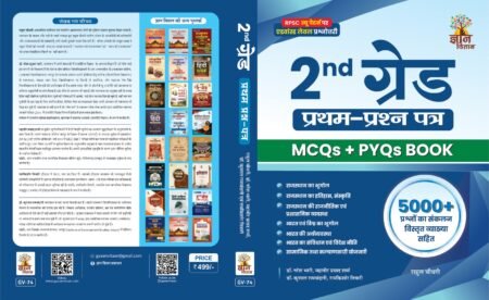 2nd Grade Pratham–Prashn Patra | MCQs + PYQs Book