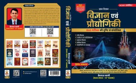 Vigyan evam Praudyogiki
